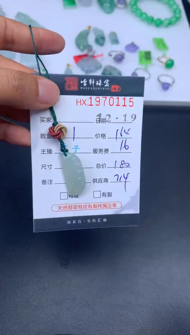 未镶嵌挂件翡翠哈轩 挂件1