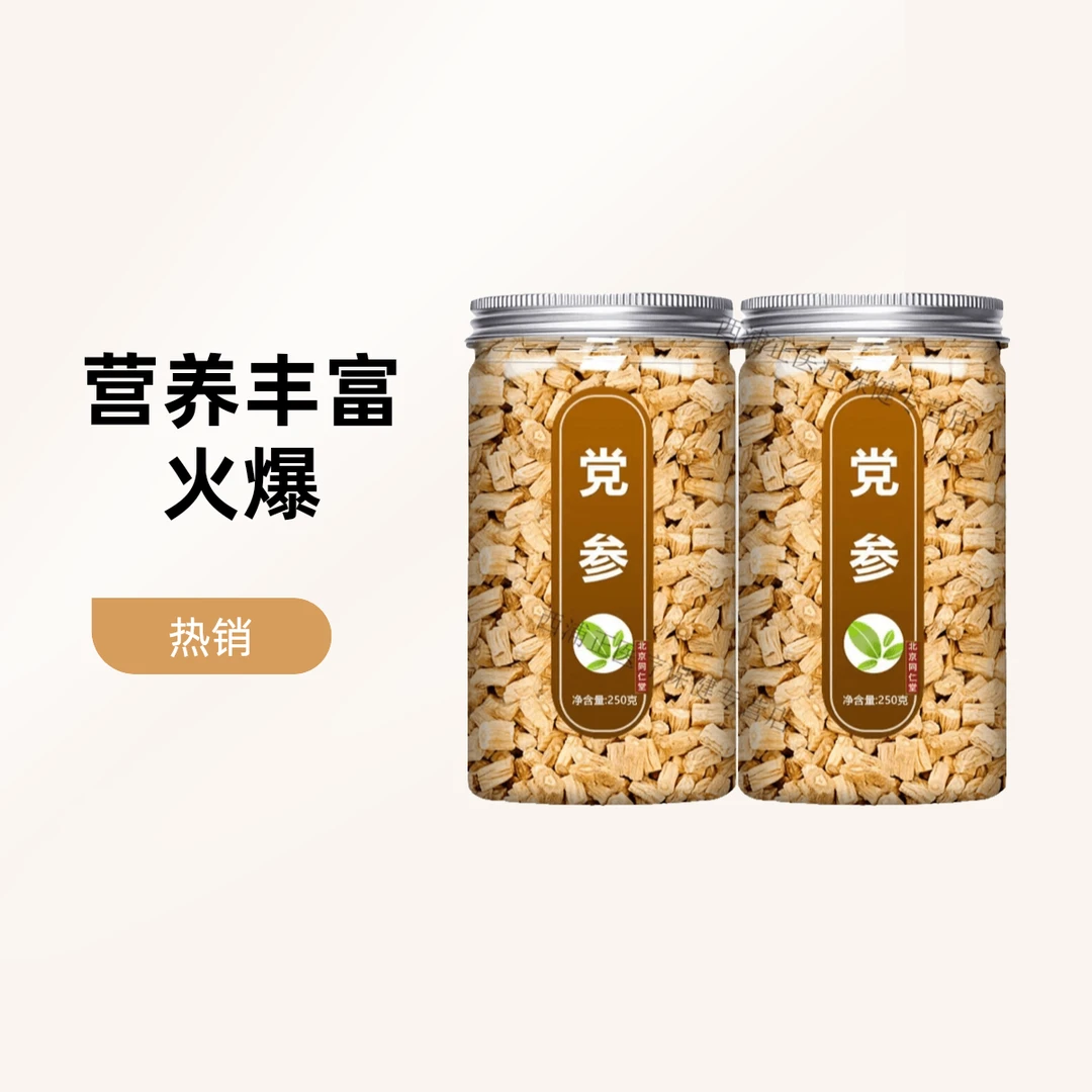 党参正品大段条干货大条元气四宝茶原料可搭配当归煲汤喝