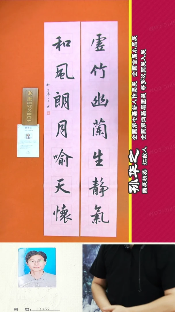 书法57R孙华之书法作品
