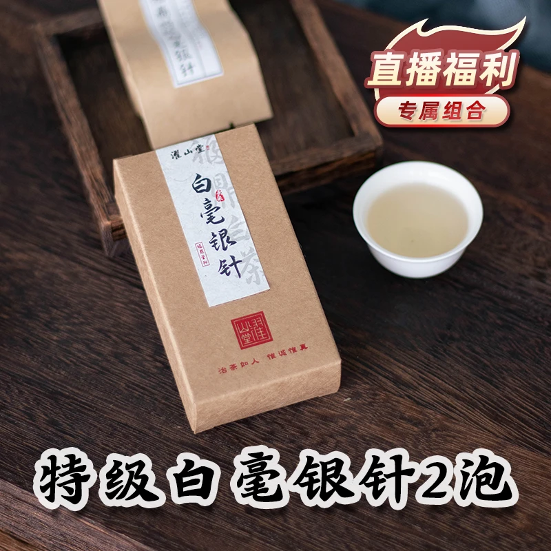 濯山【直播专享】2025年特级白毫银针福鼎白茶 2泡装8克