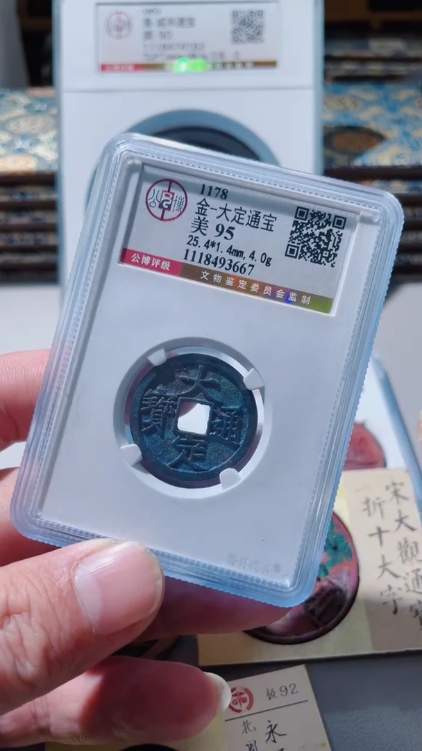 【闪购商品】铜古钱币古钱币大定通宝95分3667