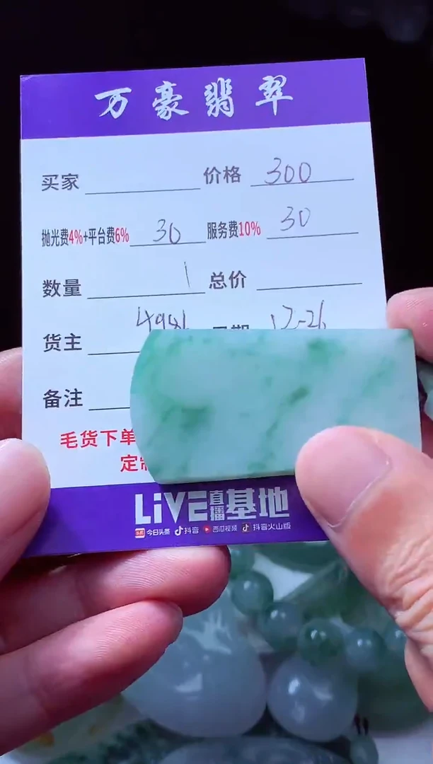 未镶嵌定制翡翠博**宝翡翠毛货定制213174