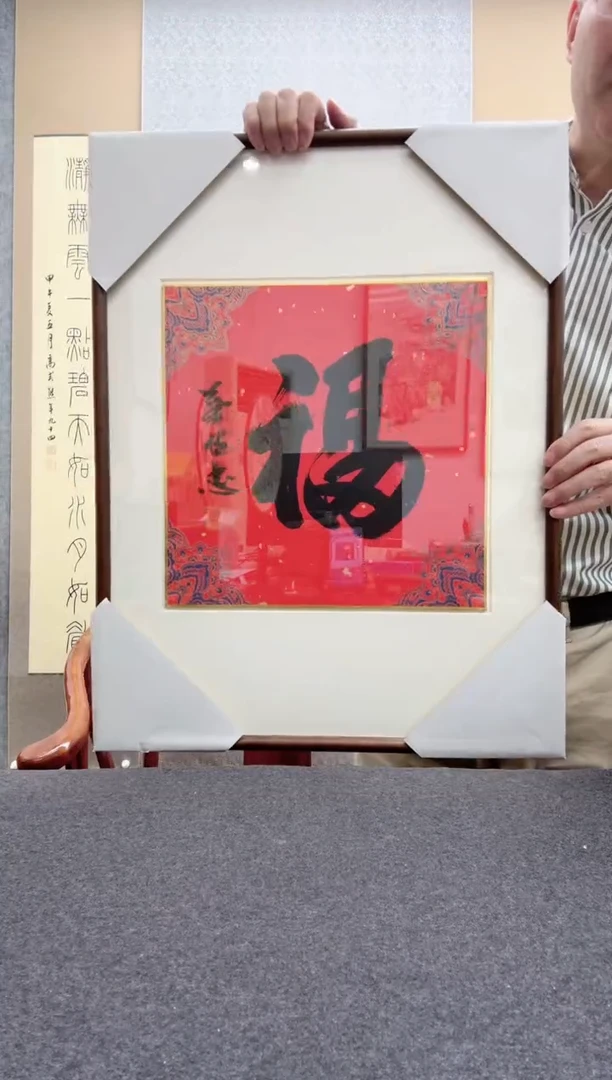 书法叶照忠 今