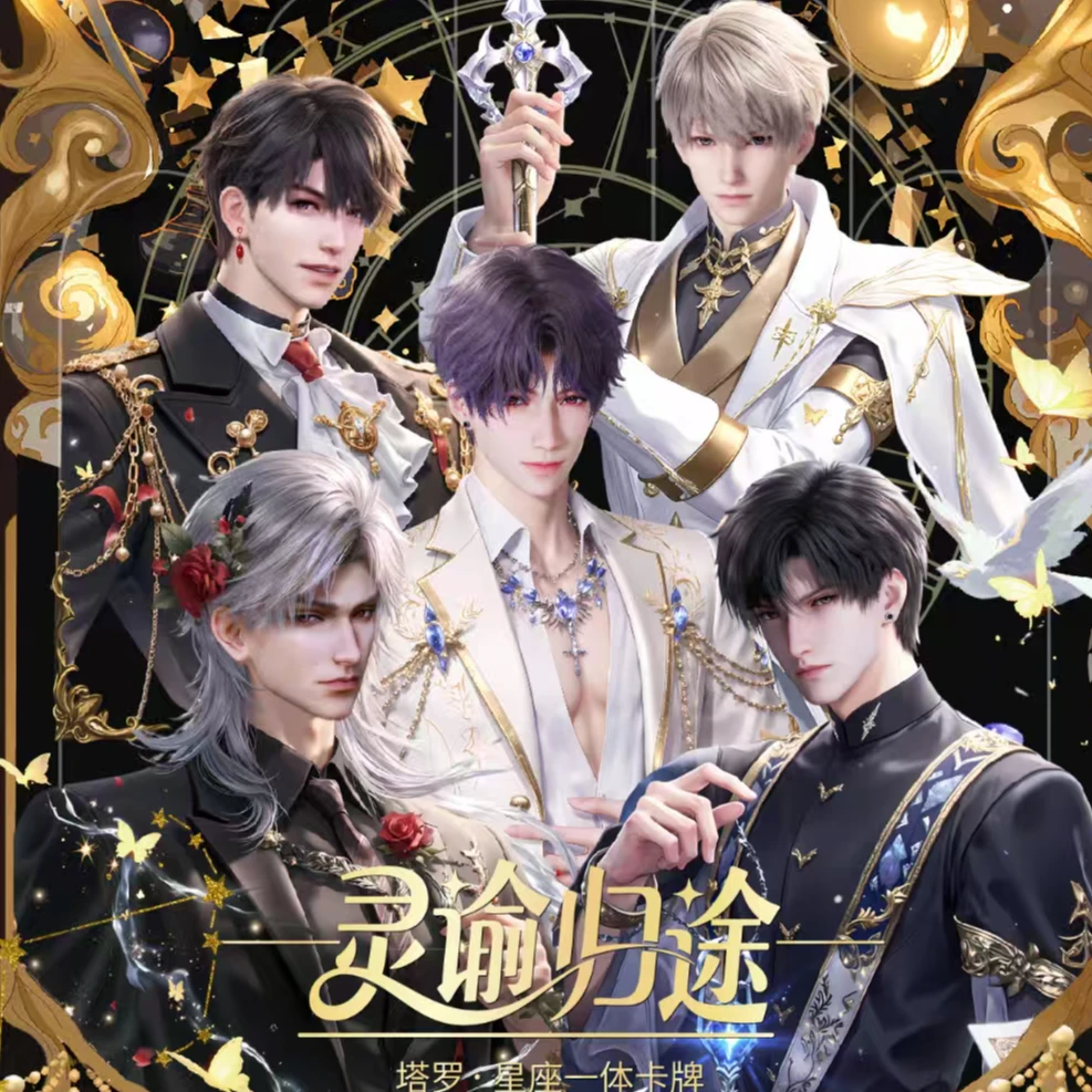 （代拆）恋与深空X星念文创[灵谕归途——塔罗.星座一体卡牌]