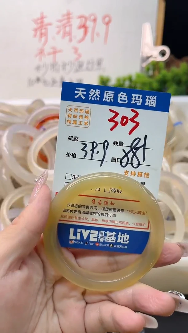 手镯玛瑙/玉髓未镶嵌303