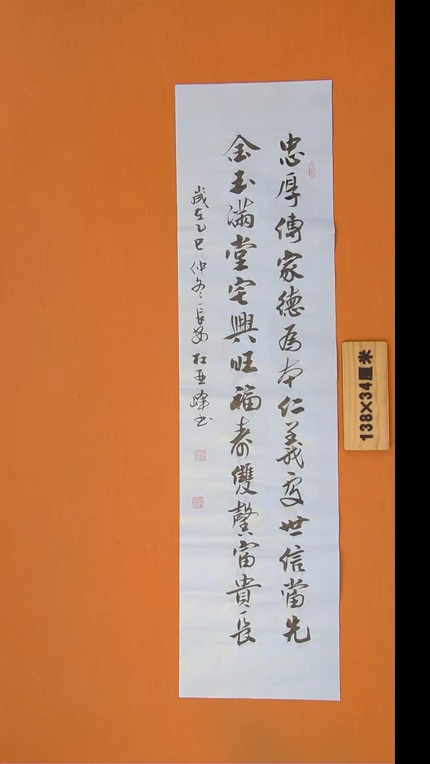 书法杜老师书法 纯手写 138*34