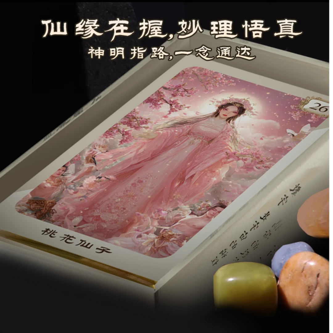 道系神祇东方神兽数字灵卡澄心见性高维能量指引心灵卡启示解惑