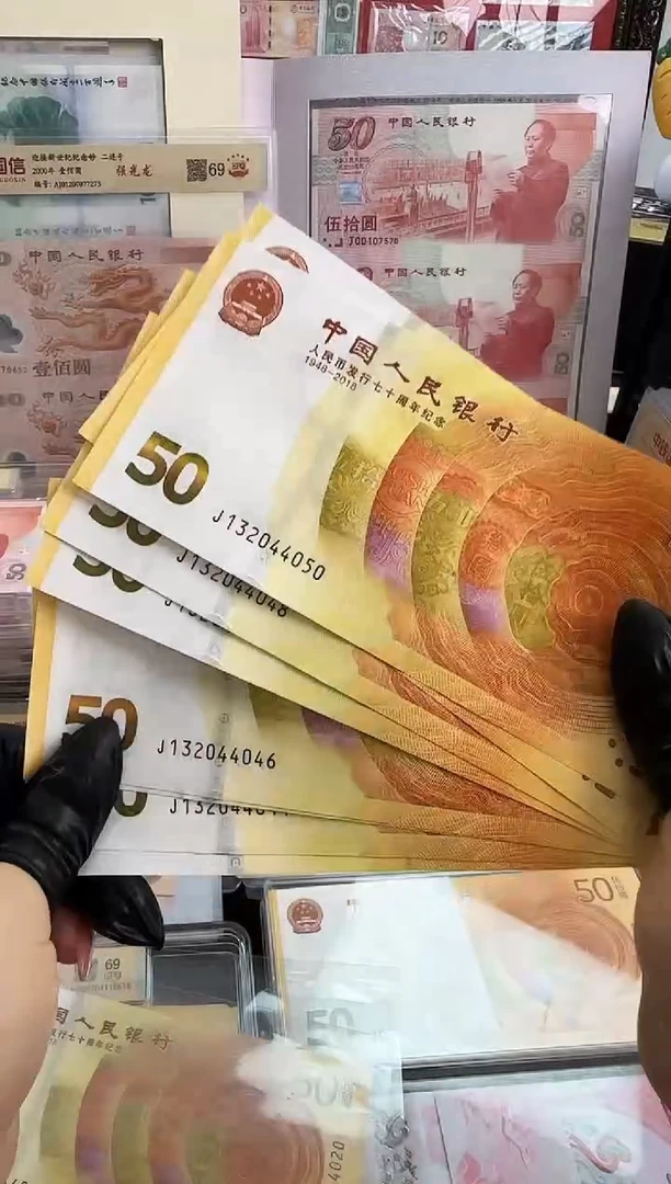 纸黄金钞十连号啊啊啊（号码随机）