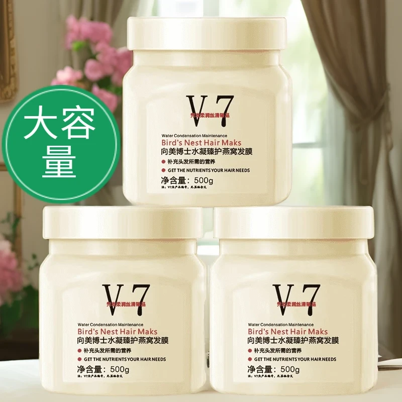 【理发店发膜】免蒸发膜 在家体验沙龙级顺滑柔顺V7燕窝养发修护膜