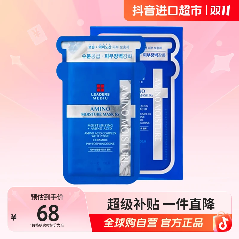 【自营】丽得姿 正品 美蒂优氨基酸保湿面膜25ml*10片/盒 保湿润护