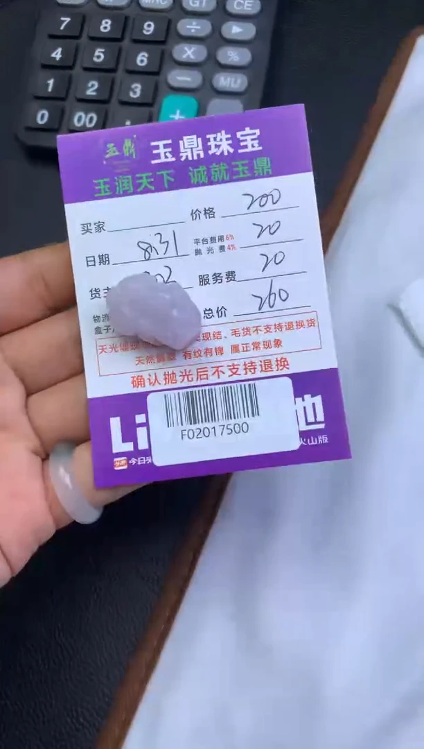 未镶嵌定制翡翠无***生F02017500
