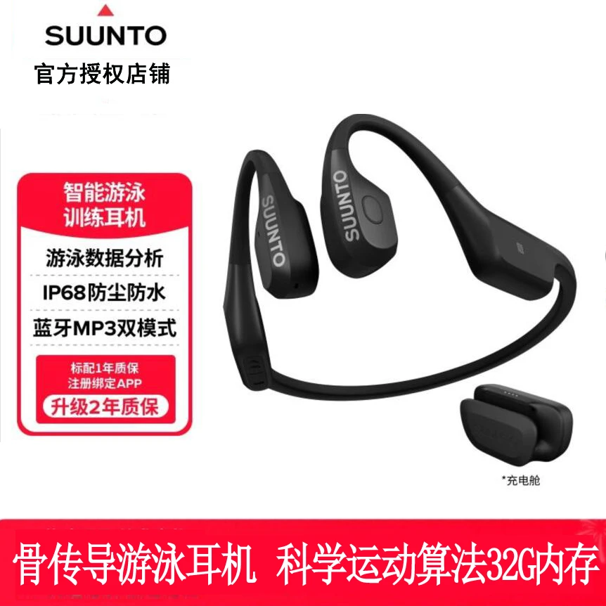 SUUNTO/颂拓Aqua骨传导无线游泳耳机 科学运动算法32G内存储存