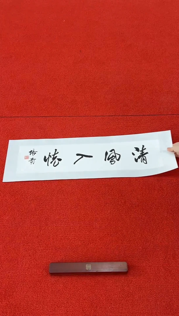 书法11111111111