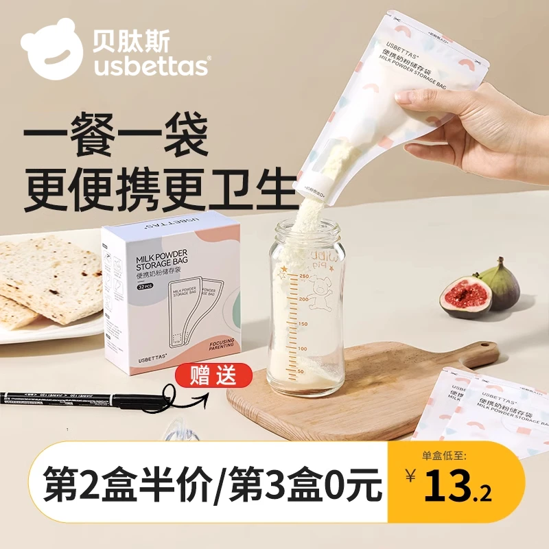 贝肽斯奶粉袋便携一次性密封保鲜袋宝宝外出分装存奶袋储存盒