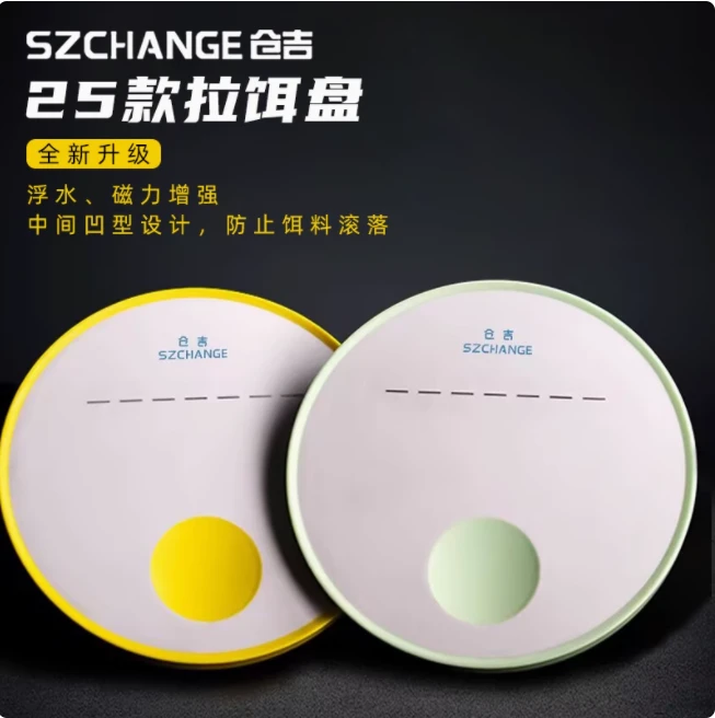 仓吉2025年新款双色浮水拉饵盘垂钓用品饵料盒拉饵盘开饵开饵盆