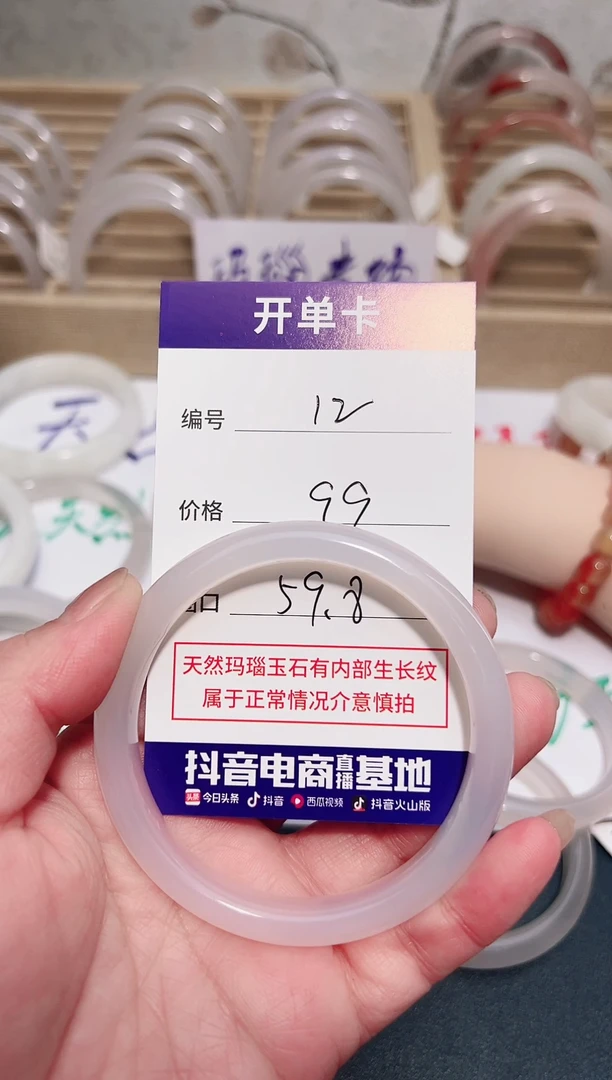 手镯玛瑙/玉髓未镶嵌12/59.8