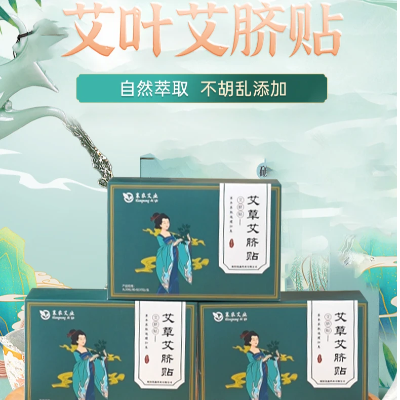 艾草艾脐贴肚脐贴温和护理日常健康养生助手缓解家用养护