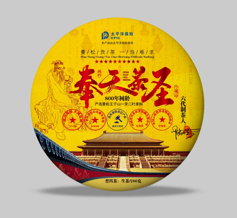 奉天茶圣 云南普洱茶 200g/饼【三件套礼物】