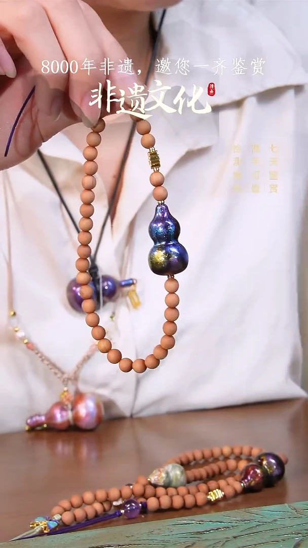 彩云砂星辰瑶光葫芦手机链