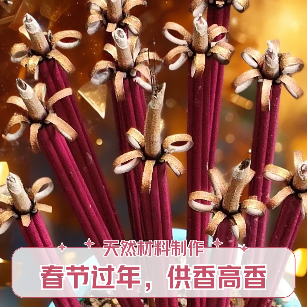 初一过年春节专用供香开花香高香大香粗花开富贵无烟家用檀香莲花