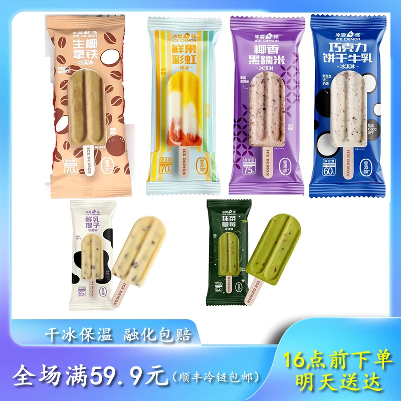 【次日达】冰雪怪雪糕冰淇淋网红雪糕