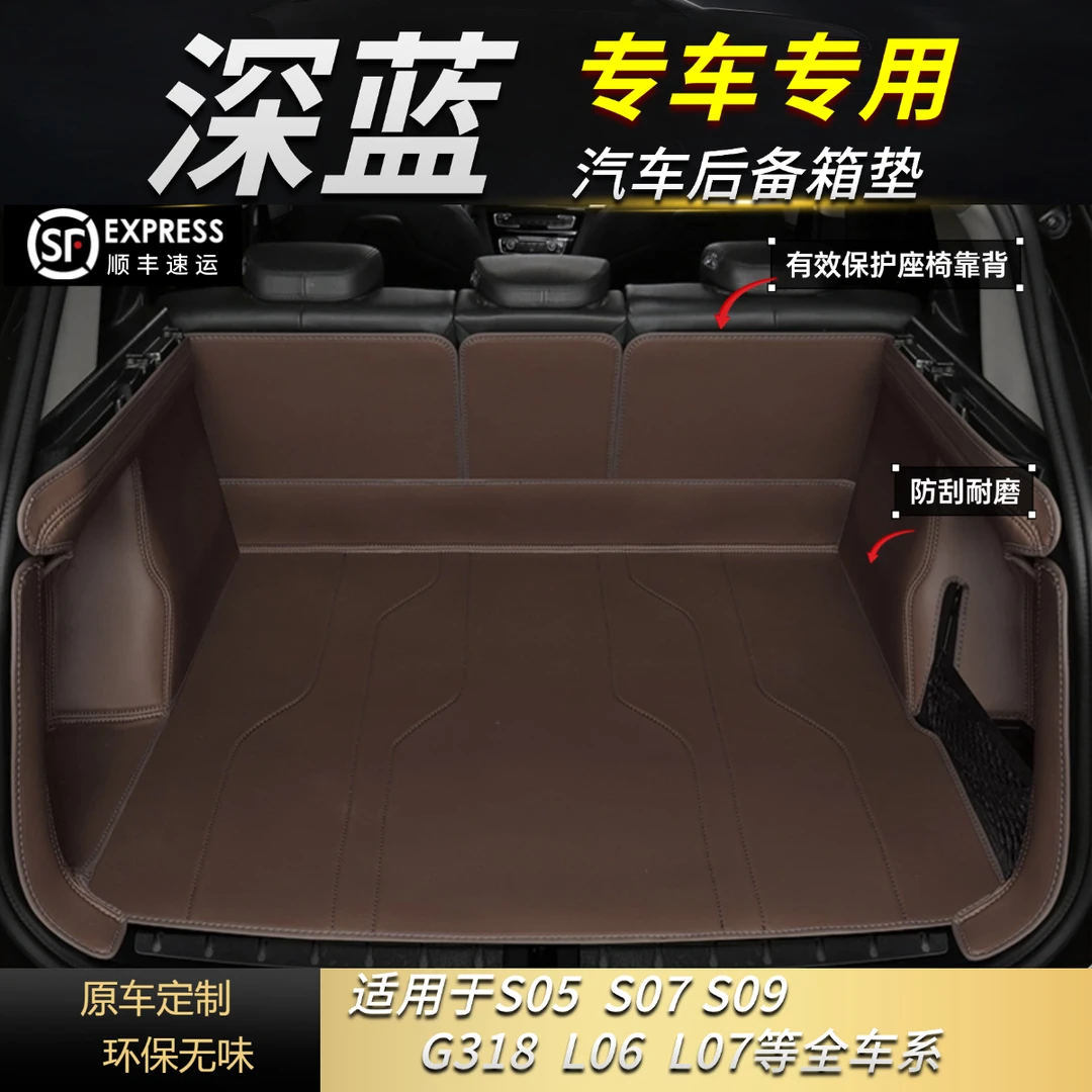 【深蓝车系专拍】深蓝G318/S07/S09/S05/SL03汽车后备箱垫保护垫子