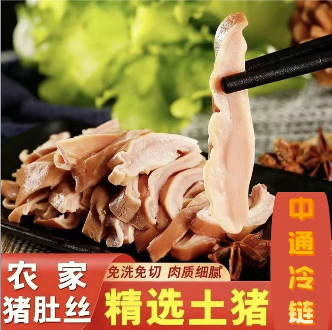 【买三斤送二斤 】生鲜冷链速运 八成熟猪肚丝煲汤凉拌爆炒到手五斤