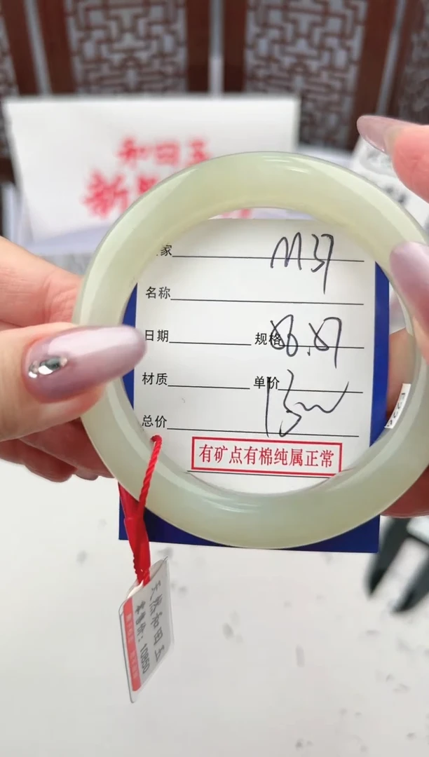 【闪购商品】和田玉手镯未镶嵌微色差M37