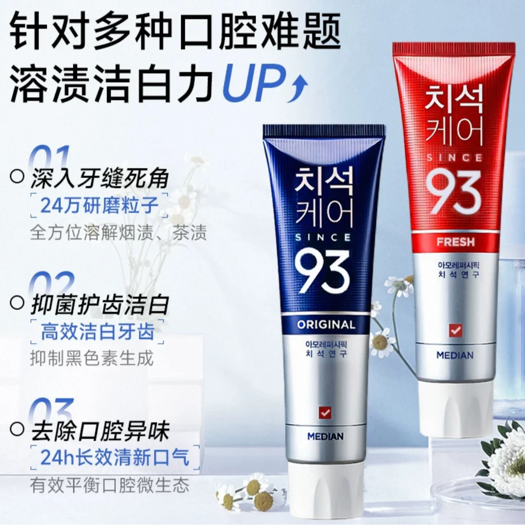 麦迪安牙石护理93护龈牙膏120g