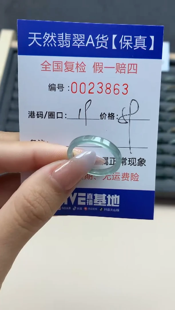 【闪购商品】翡翠戒指未镶嵌天然23863