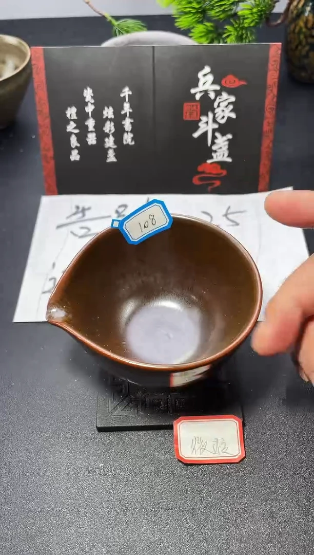 茶盏108（微瑕）叶紫建盏