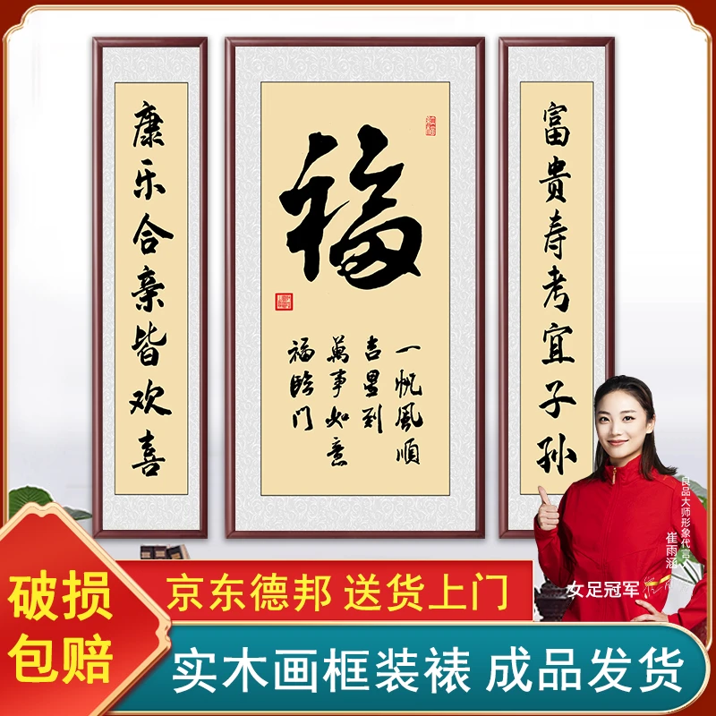 福字中堂挂画字画书法作品农村堂屋正中挂画客厅三联装饰画墙壁画