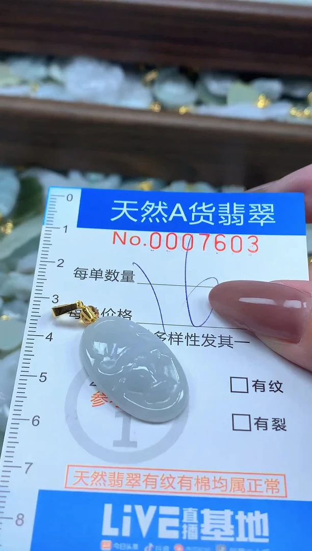 颈饰未镶嵌翡翠净货挂件-7603