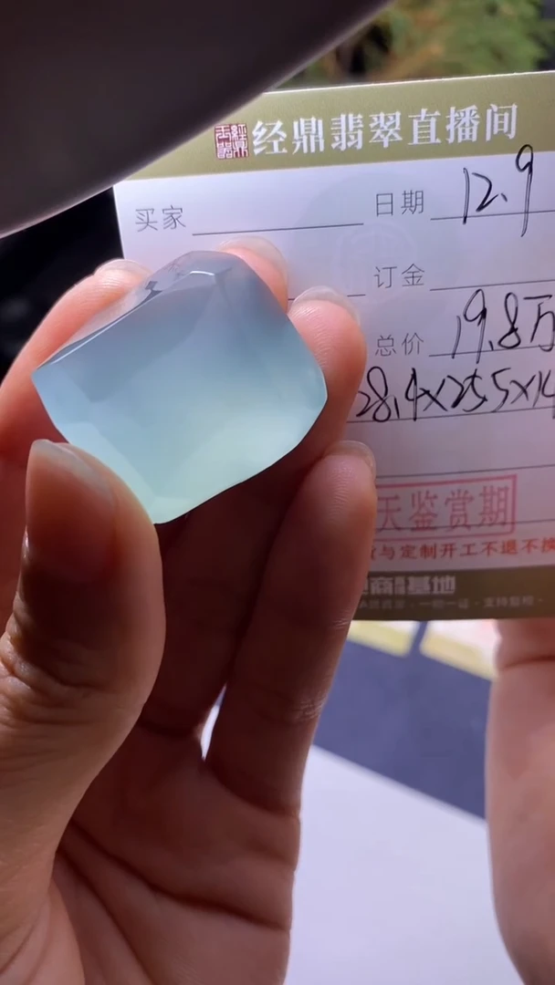 未镶嵌定制翡翠订金5万
