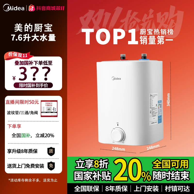 【国家补贴】美的7.6L储水式小厨宝热水宝安全防护F7.6-20CB5(ES)