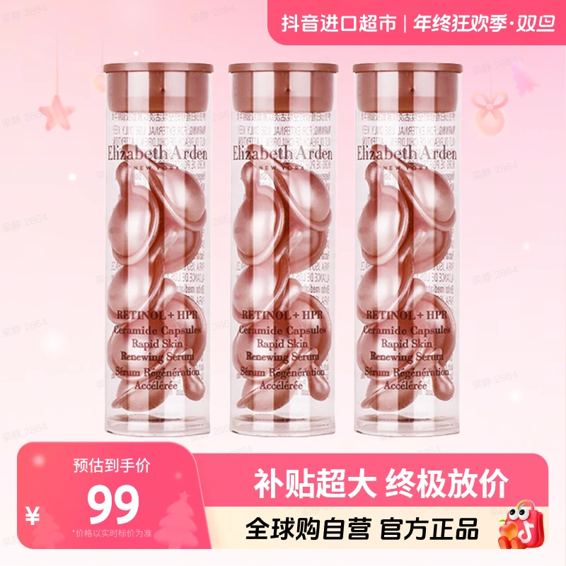 【自营】ELIZABETH ARDEN伊丽莎白雅顿正品 粉胶7粒*3瓶 修护