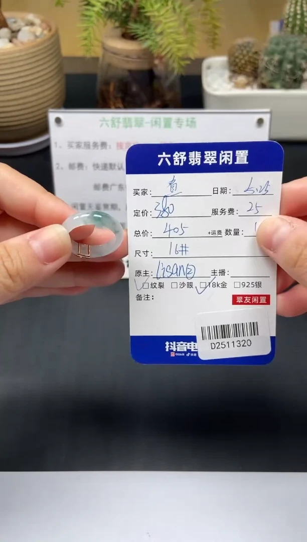 翡翠戒圈未镶嵌D2511320