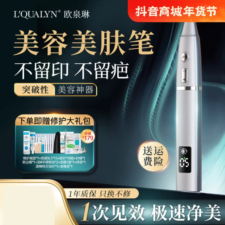 欧泉琳家用点志笔正品美容院同款美容仪淡斑仪器不留痕去除神器