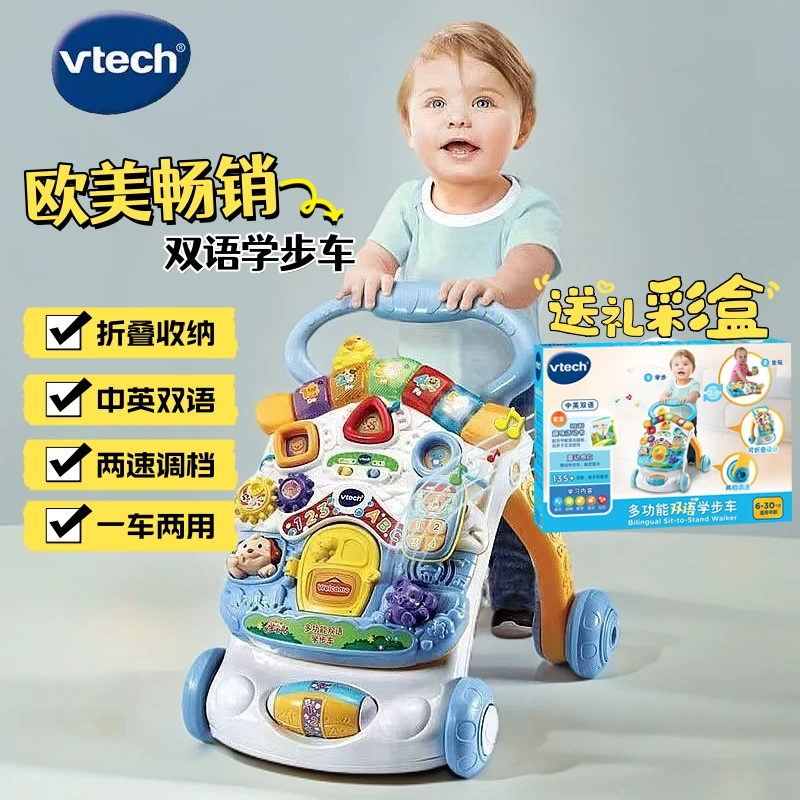 VTech伟易达宝宝学步车手推车多功能学走路助步车手推玩具