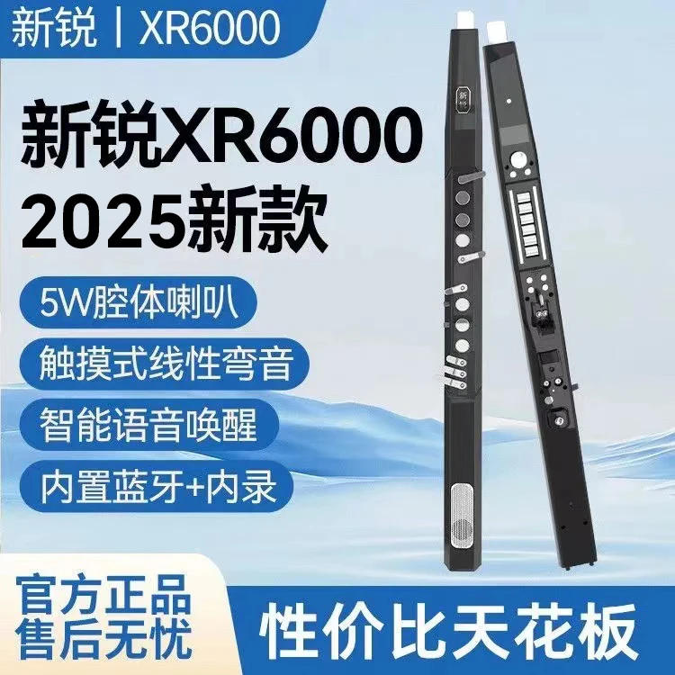 2025新款乐器新锐XR6000电吹管电子笛萨克斯葫芦丝音乐