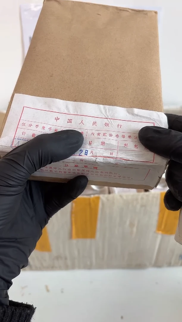 整盒 法定货币原封原盒原厂封装 885