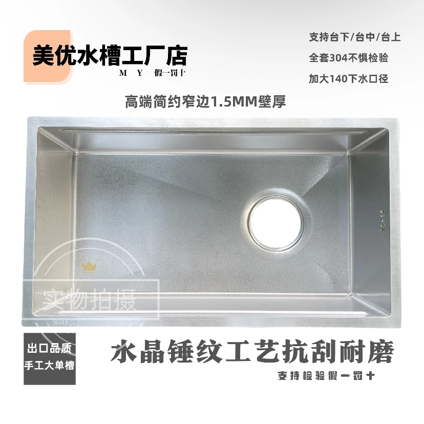 1.5mm实厚内胆窄边5.0面板SUS304不锈钢厨房水槽锤纹洗菜盆大单槽