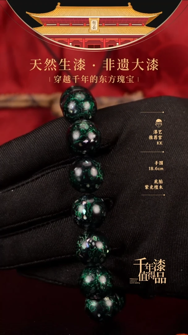 【闪购商品】衔云大漆漆珠手串15mm 13颗