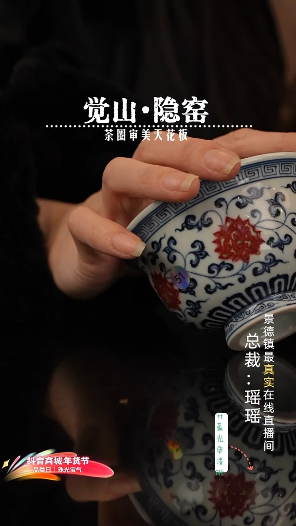 明和堂缠枝莲压手杯