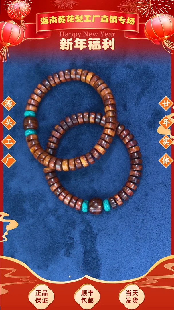 黄花梨/降香黄檀正宗海南黄花梨药片珠款