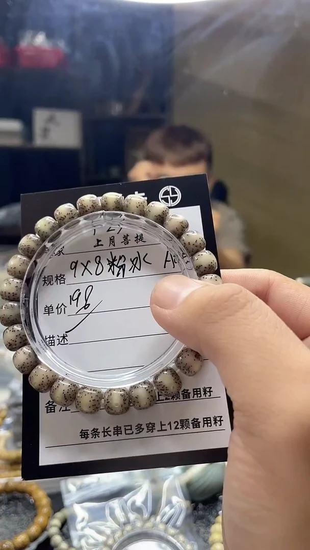 星月菩提手串《F23》9X8粉冰A06