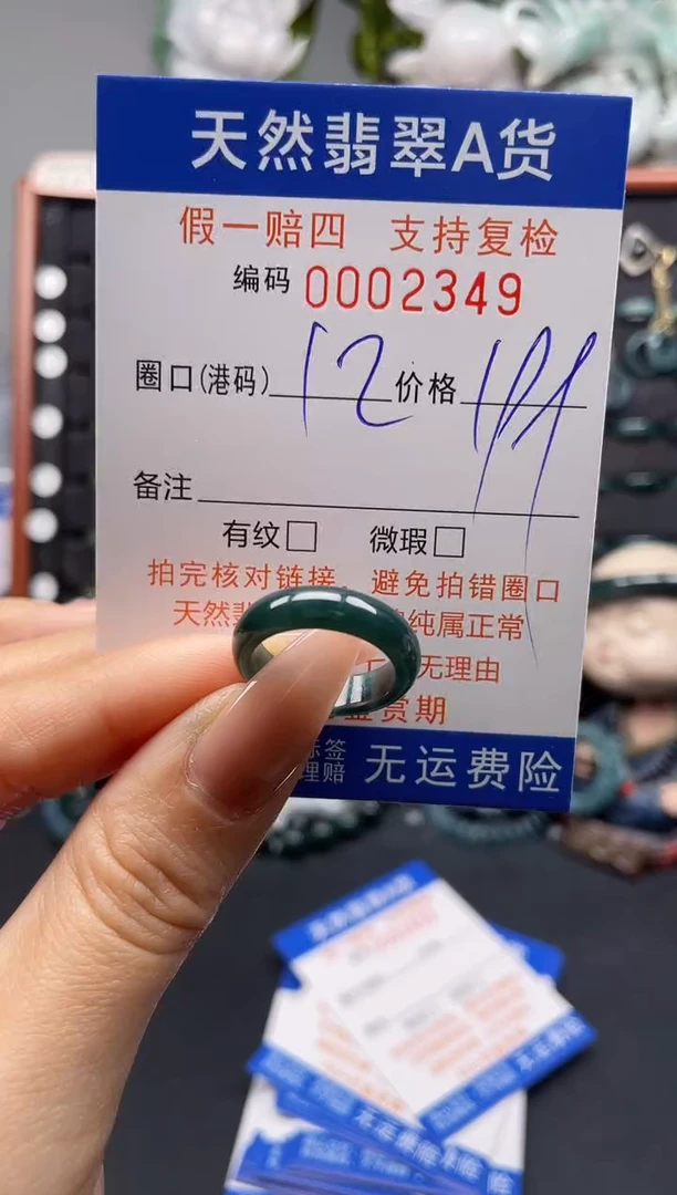未镶嵌戒指翡翠12*2349