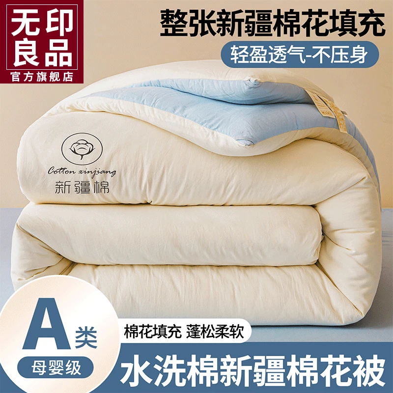 无印良品新疆棉花被子春秋被四季通用2025新款冬被加厚保暖棉被芯