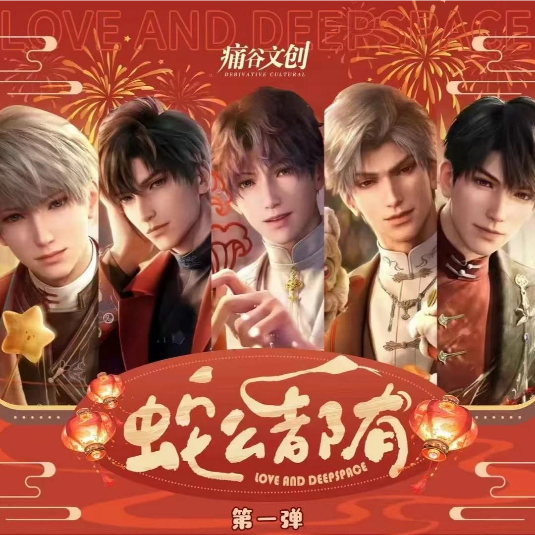 【新年大礼包】蛇么都有恋与深空大礼包 潮玩 盲盒/代拆