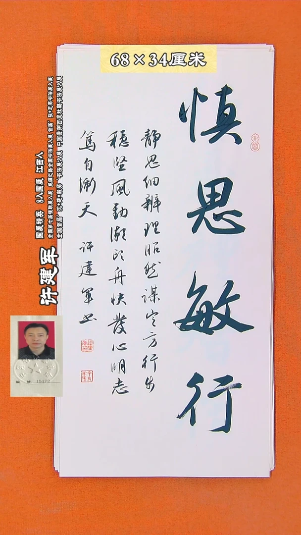 书法9R许建军书法作品